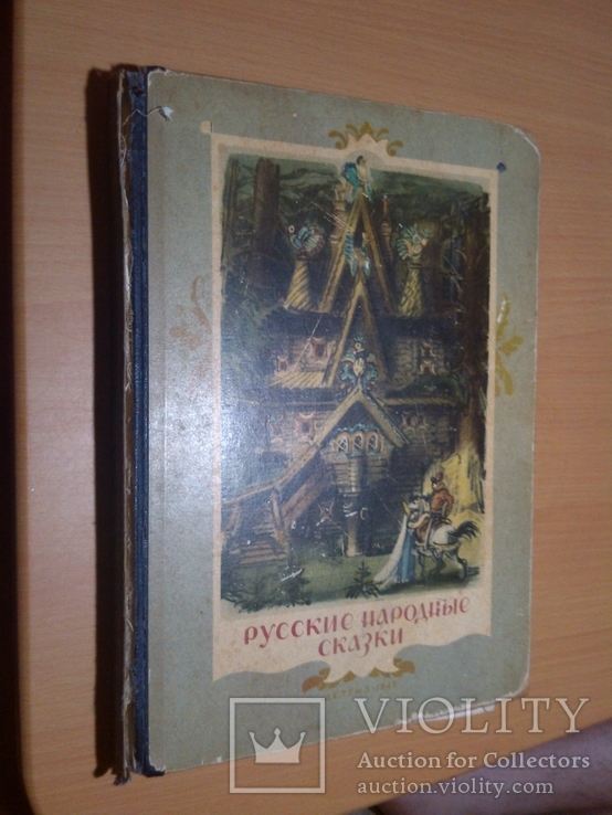 Русские народные сказки. В обработке А.Н.Толстого. Ил. К.В Кузнецова. 48 год, фото №2