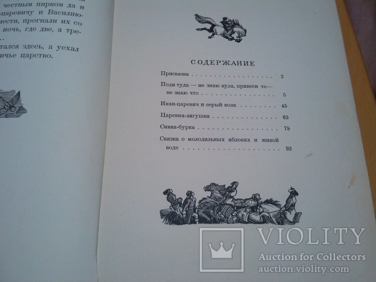 Русские народные сказки. В обработке А.Н.Толстого. Ил. К.В Кузнецова. 48 год, фото №4