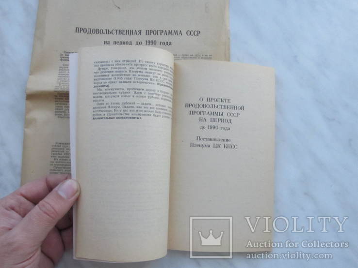 Продовольственная программа 1982 год. Журнал "Агитатор" 1982 год., фото №4