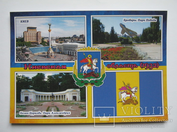 Киевская область.