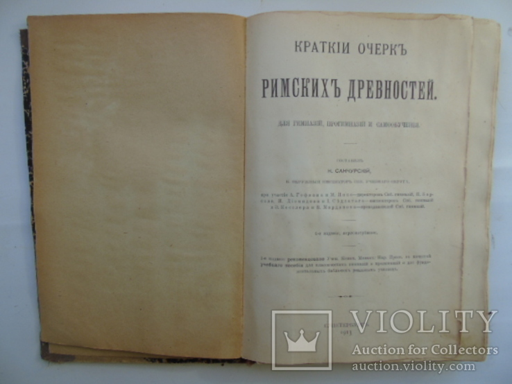 Краткий очерк римских древностей, фото №2