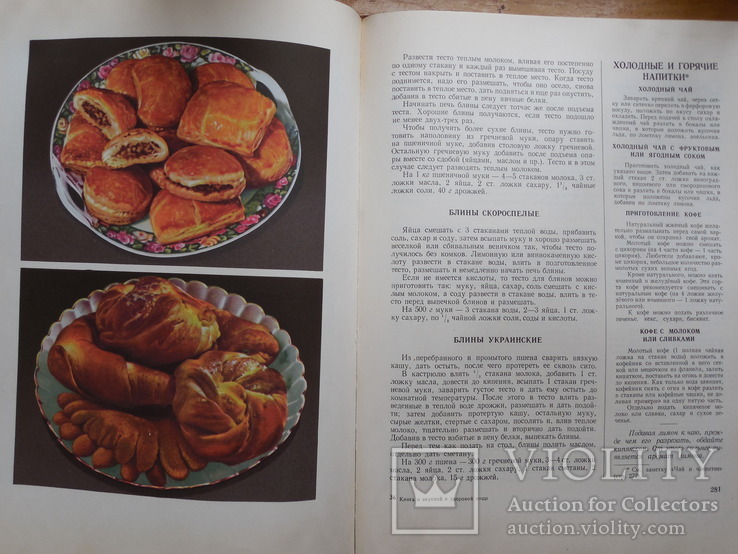 Книга про смачну і корисну їжу (Для всіх, хто хоче навчитися готувати), фото №12