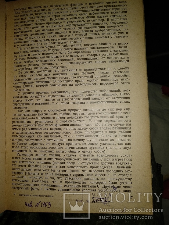 1932 год Питание и пищевая гигиена, фото №4