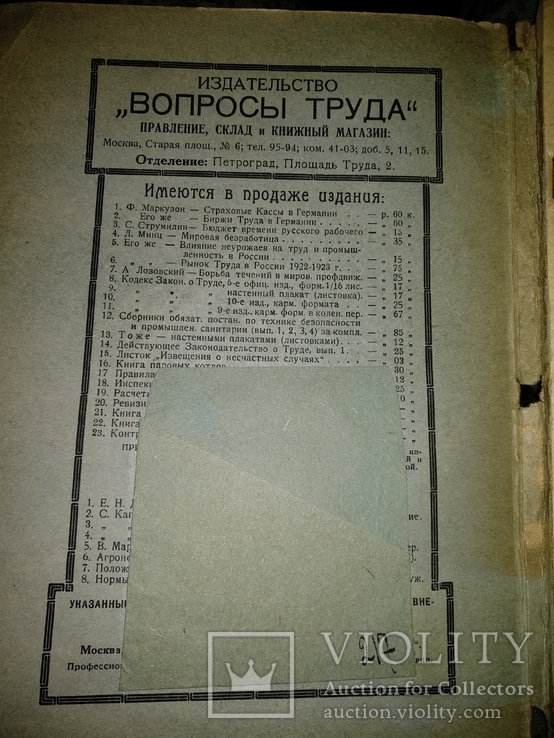 1923 год Здоровье и профессиональная заболеваемость женщины, фото №6