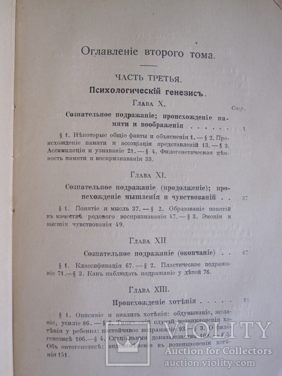 Д. М. Болдуин. Духовное развитие детского индивидуума 2 том., фото №5