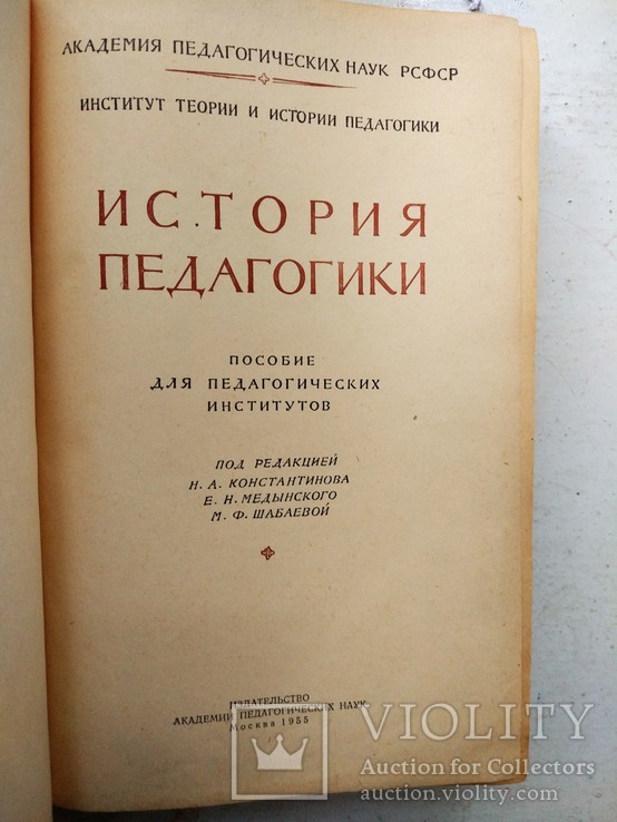 1955г. История педагогики, фото №3