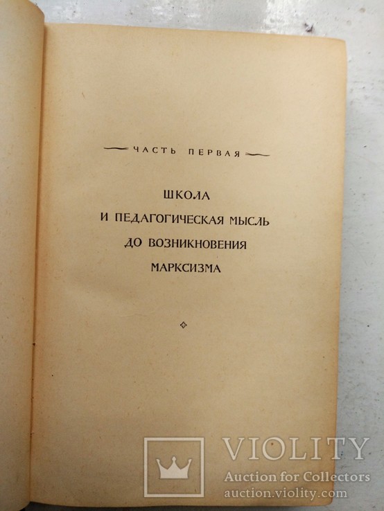 1955г. История педагогики, фото №5