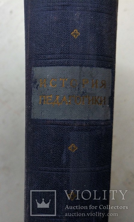 1955г. История педагогики, фото №8