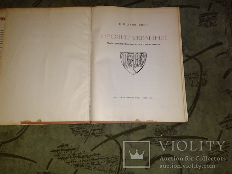 Неолит Украины-1969г, фото №4