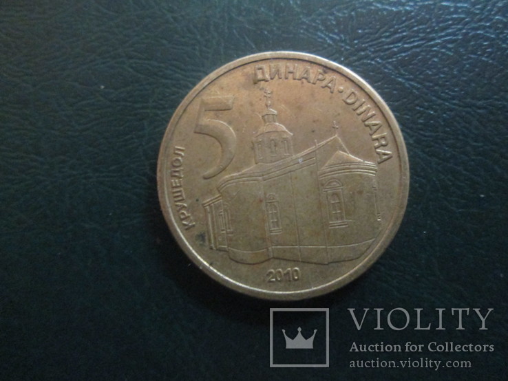 5 динаров 2010 г Сербия