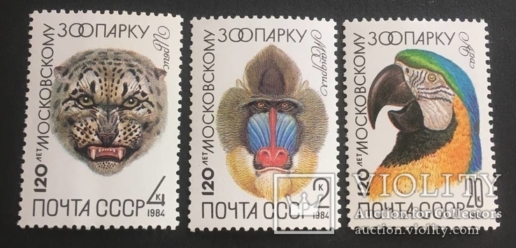 Фауна, Зоопарк, Почта СССР 1984 год MNH