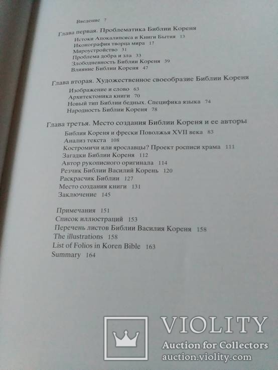 Народная гравированная книга Василия Кореня., фото №4