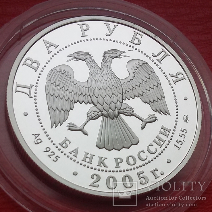 2 рубля 2005 г. Рыбы., фото №10