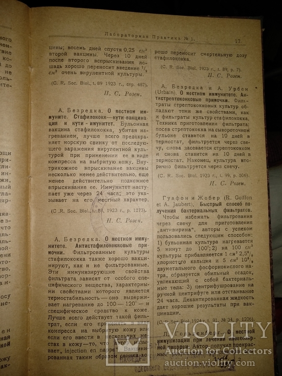 1925 год Лабораторная практика, фото №3