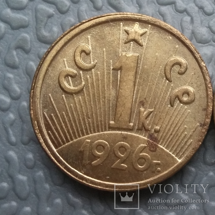 1 копейка 1926 г. СССР Пробная монета (копия)