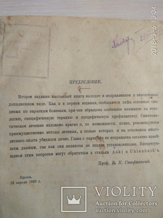 1929 г Медицина, заболевания, терапия, профилактика, фото №2