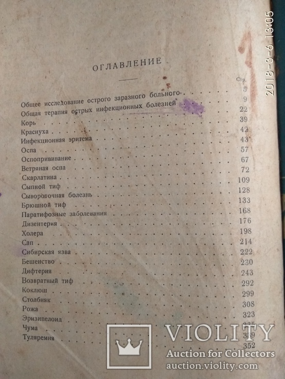 1929 г Медицина, заболевания, терапия, профилактика, фото №5