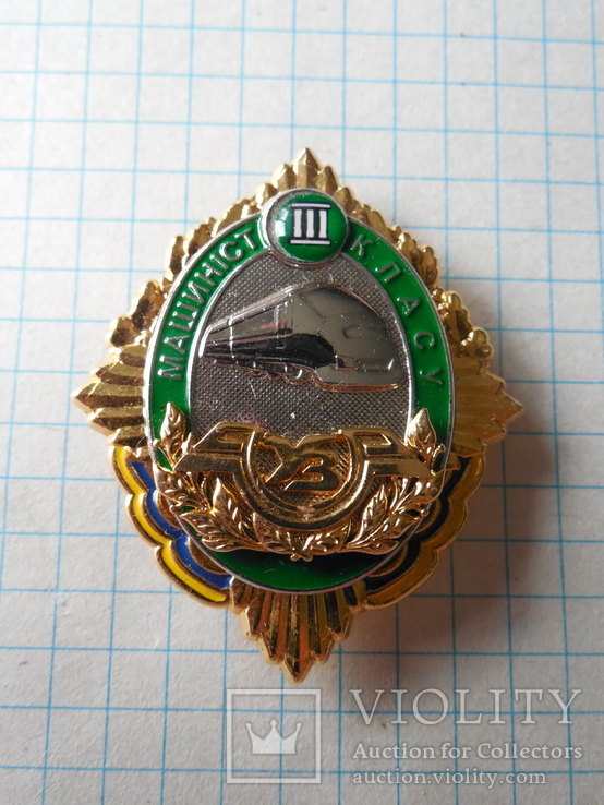 Знак Машиніст III класу УЗ