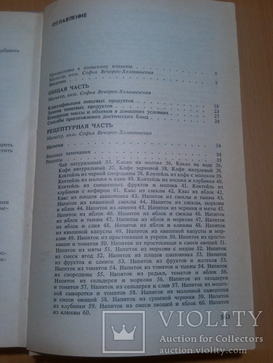 Диетическая кухня, фото №4