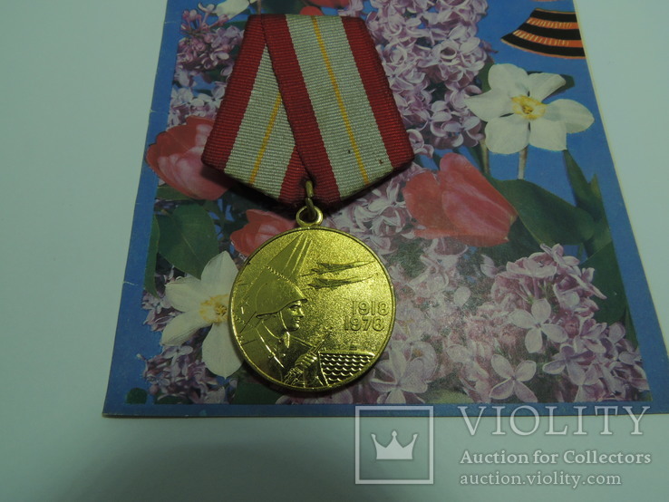 Юбилейная медаль 60 лет вооружённых сил СССР + открытка 9 мая, фото №3
