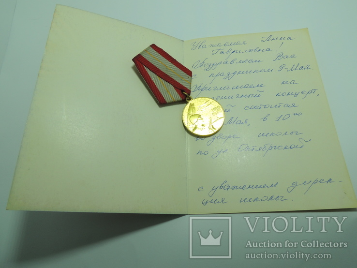 Юбилейная медаль 60 лет вооружённых сил СССР + открытка 9 мая, фото №6