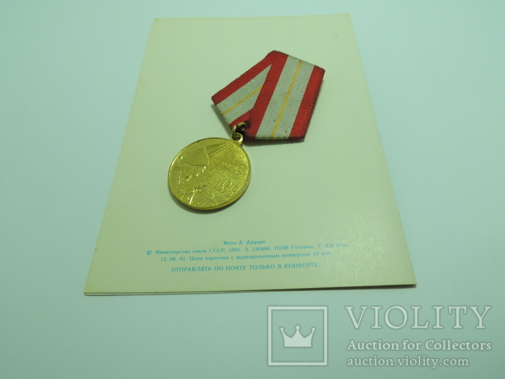 Юбилейная медаль 60 лет вооружённых сил СССР + открытка 9 мая, фото №7