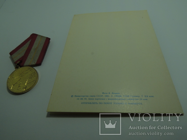 Юбилейная медаль 60 лет вооружённых сил СССР + открытка 9 мая, фото №8