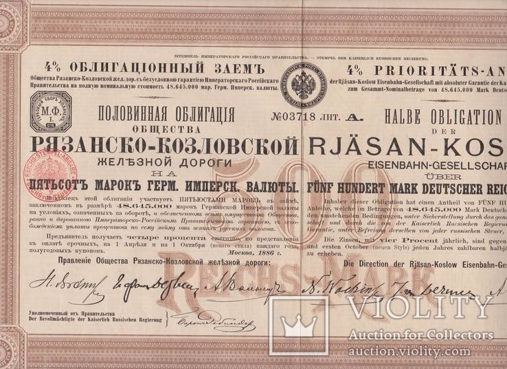 Облигация -Рязанско-Козловской ж-д. 1886г 500 марок, фото №2
