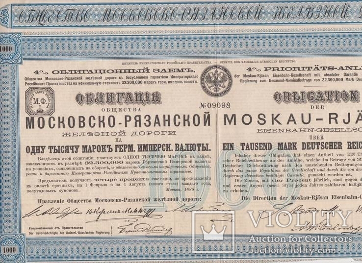 Облигация Московско-Рязанской ж-д. 1885г 1000 марок, фото №2