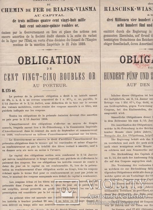 ОблигацияРяжско-Вяземской ж-д. 125 руб.зол.1889г., фото №3