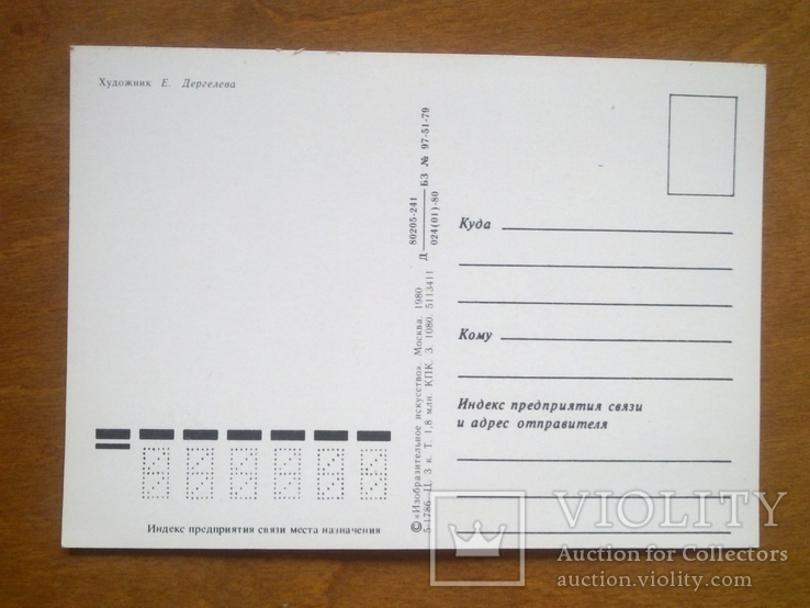 Открытка - Школа - худ. Дергелева - "1 сентября" зверята - 1980, фото №3