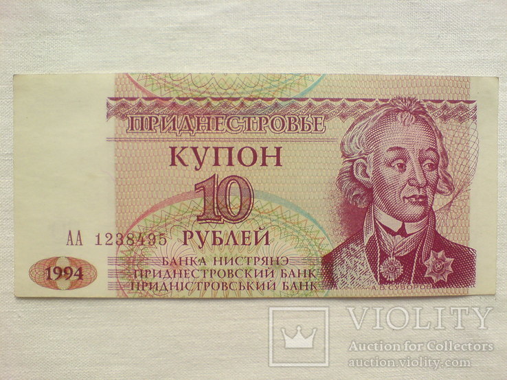 10 купон-рублей 1994 год. Приднестровье. UNC, фото №2