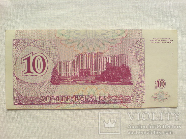10 купон-рублей 1994 год. Приднестровье. UNC, фото №3