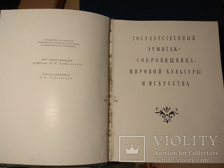 Государственный Эрмитаж.Путеводитель по музею 1959 г, фото №10