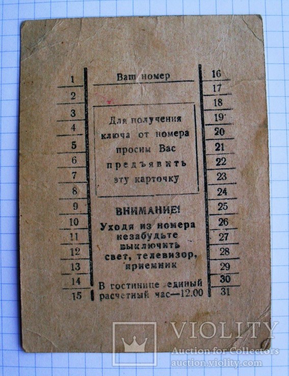 Билет в гостиницу Украина г.  Донецк, фото №3