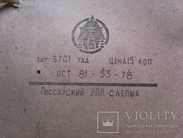 Папка для бумаг Гиссарский УПК слепых к.1970-х, фото №5