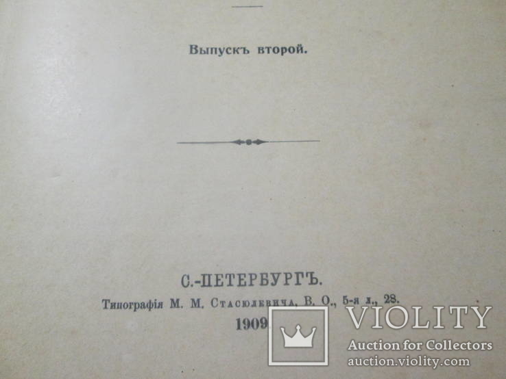 Столовая книга патриарха Филарета Никитича. 1909 год ., фото №7