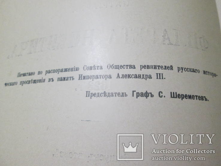 Столовая книга патриарха Филарета Никитича. 1909 год ., фото №8