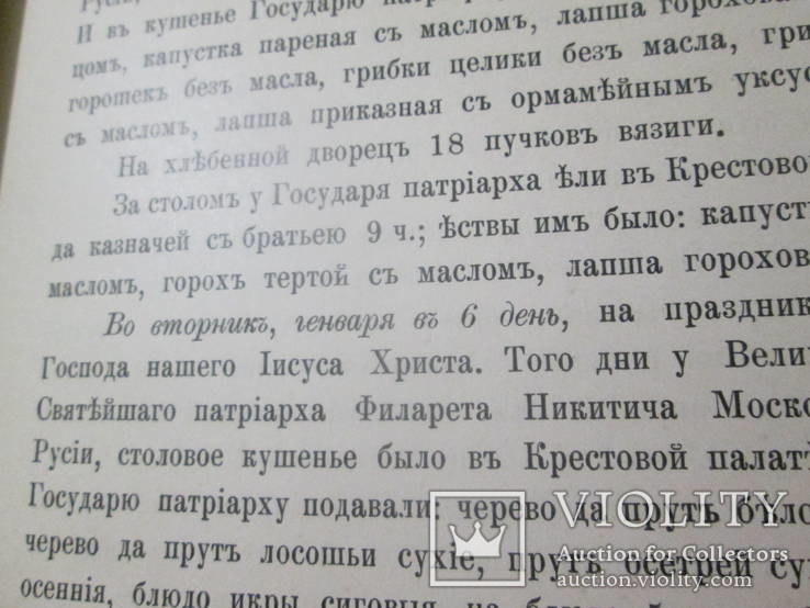 Столовая книга патриарха Филарета Никитича. 1909 год ., фото №10