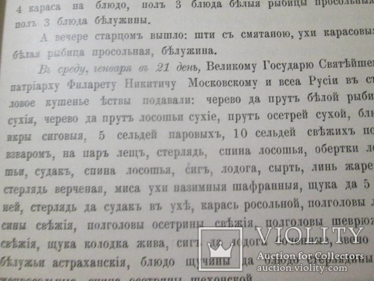 Столовая книга патриарха Филарета Никитича. 1909 год ., фото №11