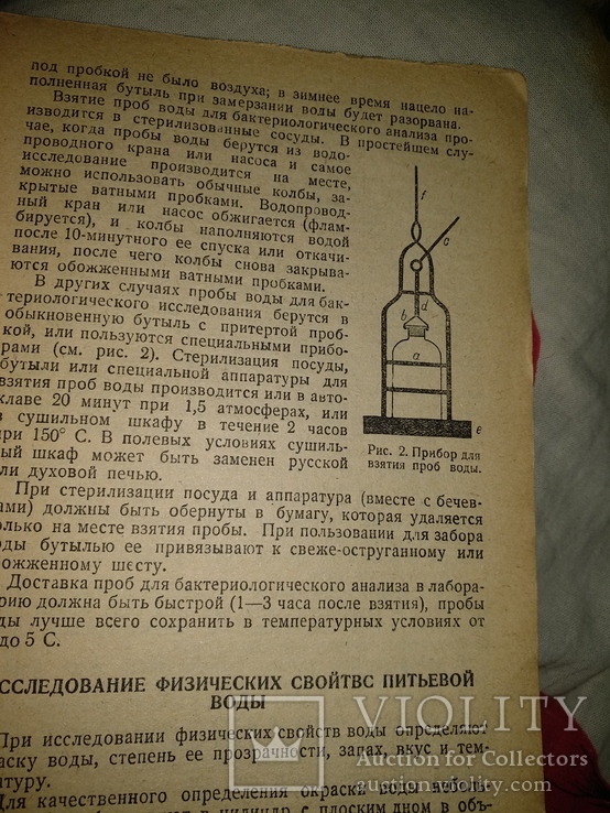 1933 год Практикум по экспериментальной гигиене, фото №7