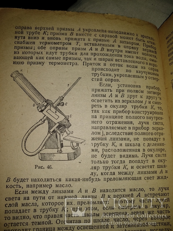 1933 год Практикум по экспериментальной гигиене, фото №10