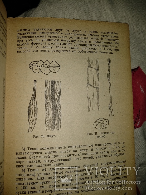 1933 год Практикум по экспериментальной гигиене, фото №13