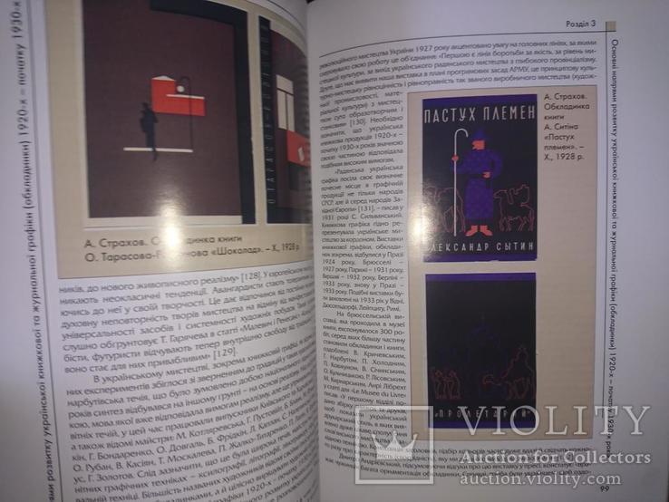 Лагутенко О.Українська книжкова обкладинка першої третини XX століття., фото №6