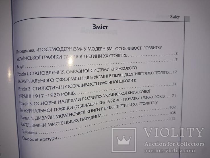 Лагутенко О.Українська книжкова обкладинка першої третини XX століття., фото №8