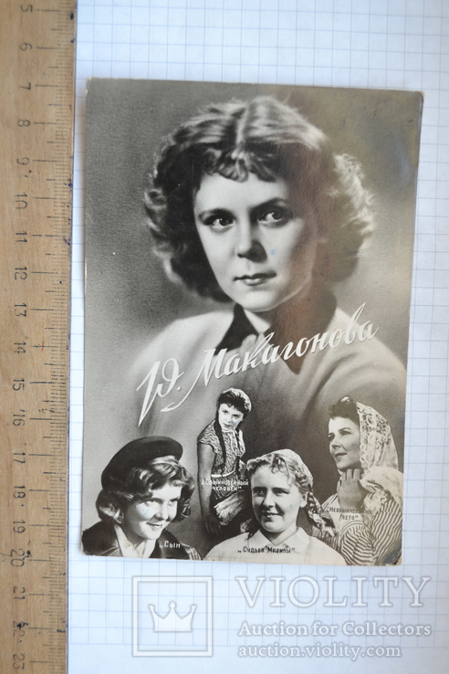 Ю.Макогонова. 1958 г., фото №2