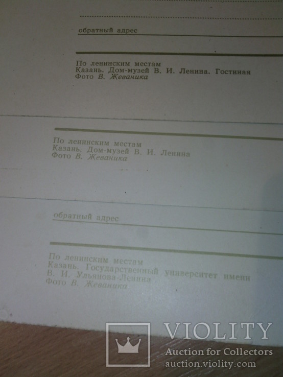 Казань Университет и Дом-музей Ленина, изд, Планета 1969г, фото №3