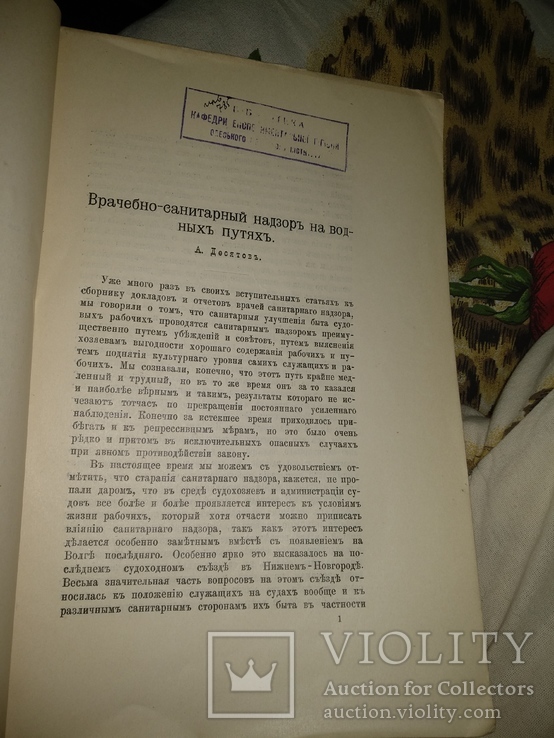 1904 год Сборник отчётов и докладов врачей санитарного надзора, фото №5