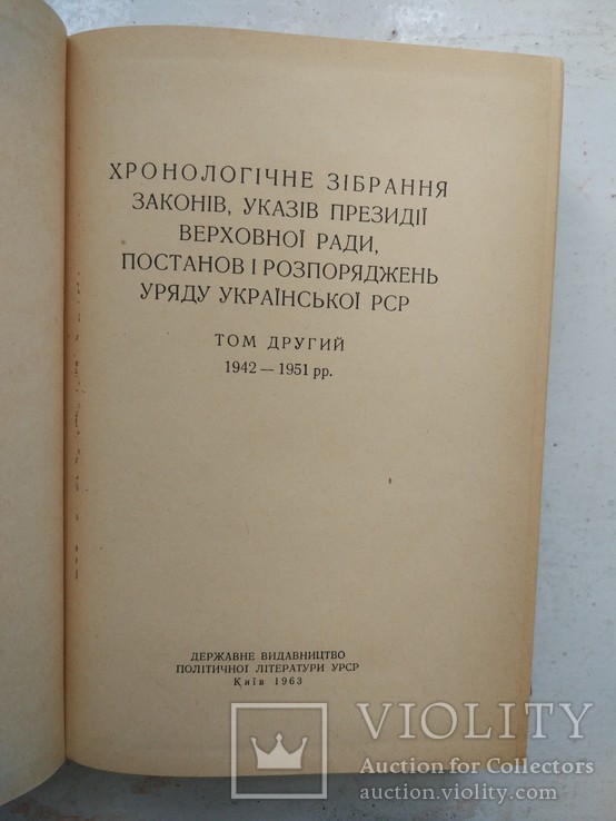 1964р Законодавчі Акти Української РСР,тт.2-7, фото №4