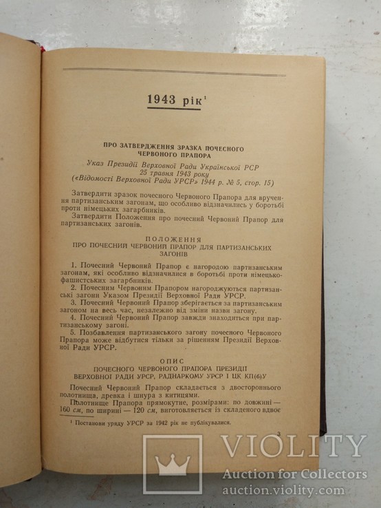 1964р Законодавчі Акти Української РСР,тт.2-7, фото №5